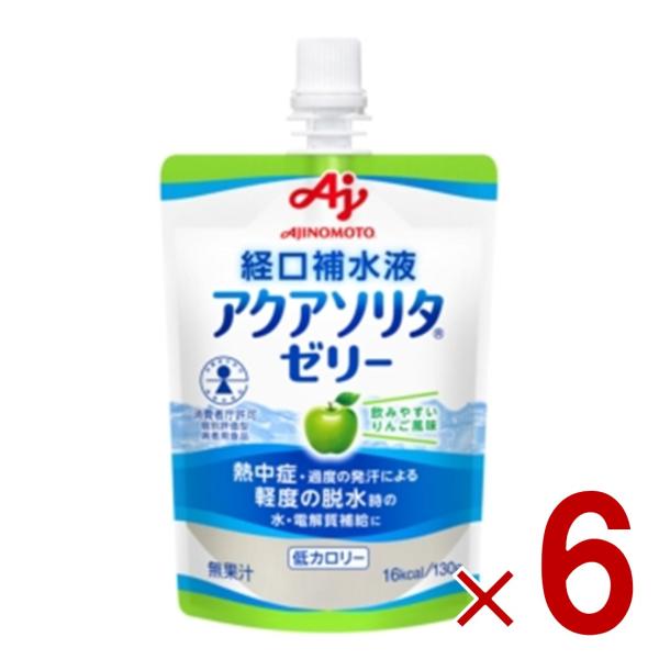 味の素 アクアソリタ ゼリー りんご風味 130g 経口補水液 熱中症対策 経口補水 栄養ゼリー 熱...