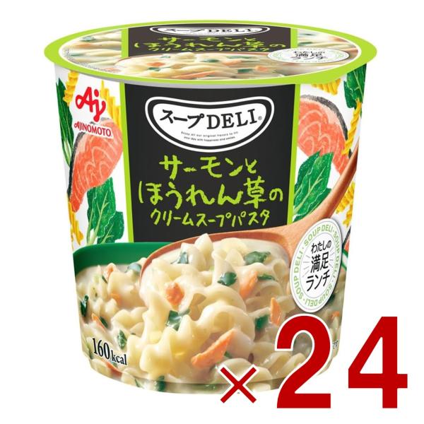味の素 クノール スープDELI サーモンとほうれん草のクリームスープパスタ スープデリ サーモン ...