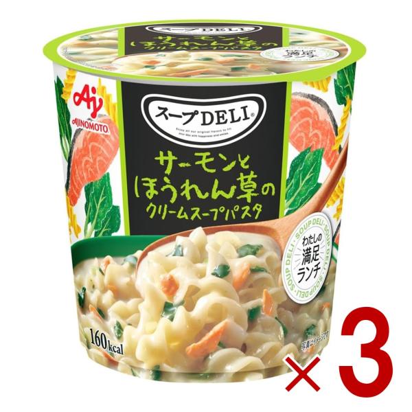 味の素 クノール スープDELI サーモンとほうれん草のクリームスープパスタ スープデリ サーモン ...