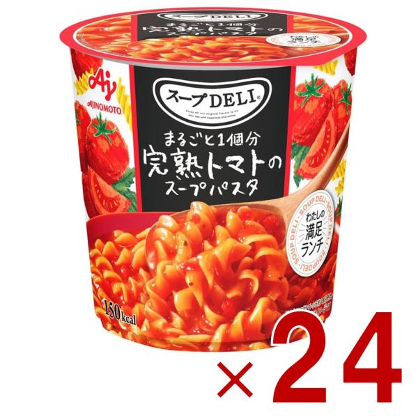 味の素 クノール スープDELI 完熟トマトのスープパスタ スープデリ トマト カップスープ 非常食...