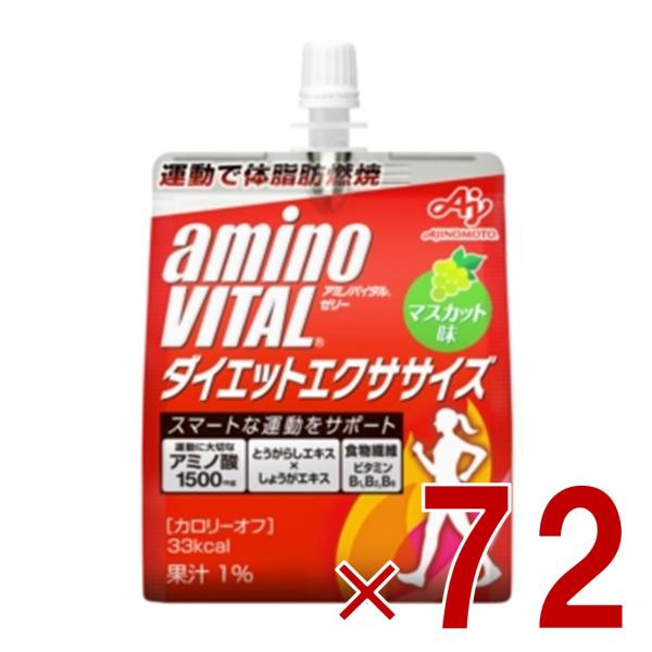 味の素 アミノバイタルゼリードリンク ダイエットエクササイズ アミノ酸 aminovital ゼリー...