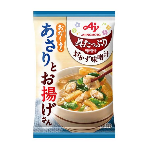 味の素 具たっぷり味噌汁 おかず味噌汁 あさりとお揚げ フリーズドライ 即席みそ汁 インスタント 具...