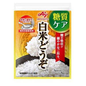 味の素 白米どうぞ 1合分スティック 7本入 糖質ケア 低GI 食物繊維