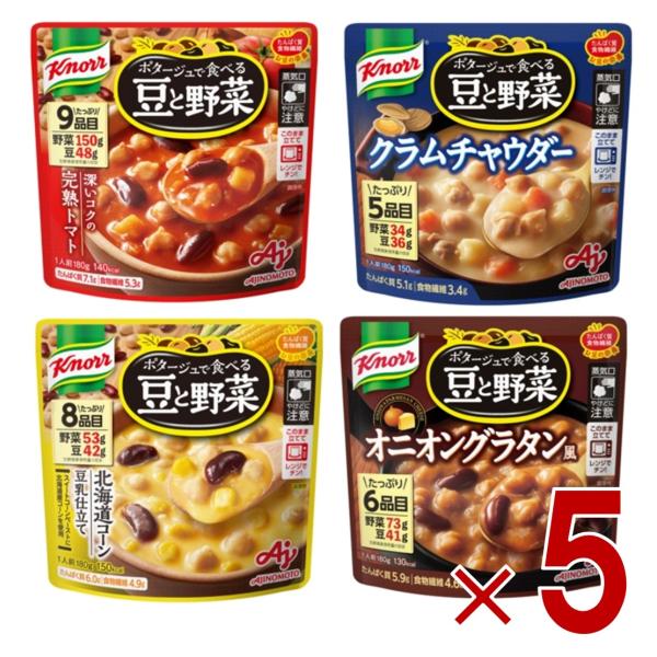 味の素 クノール ポタージュで食べる豆と野菜 4種 アソート セット 各5個