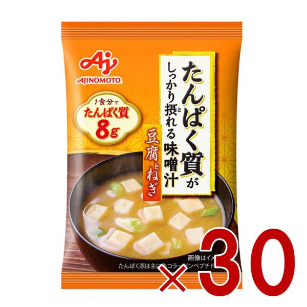味の素 たんぱく質がしっかり摂れる味噌汁 豆腐とねぎ フリーズドライ 即席みそ汁 インスタント 具沢...