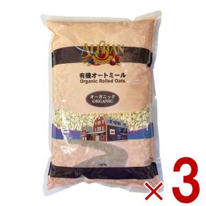 アリサン 有機オートミール 1kg ロールドオーツ オート ミール 有機JAS オーガニック グラノーラ 業務用 シリアル 3個
