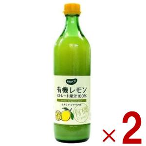 ビオカ 有機レモンストレート 有機 レモン ストレート 果汁100％ オーガニック 700ml 2本