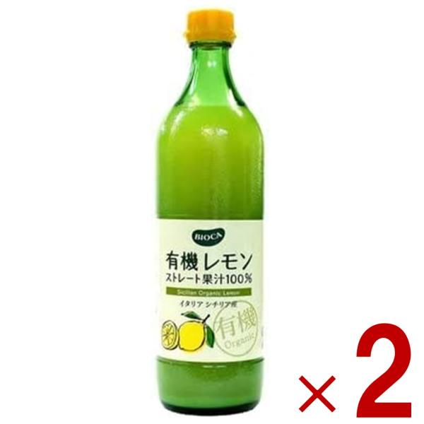 ビオカ 有機レモンストレート 有機 レモン ストレート 果汁100％ オーガニック 700ml 2本