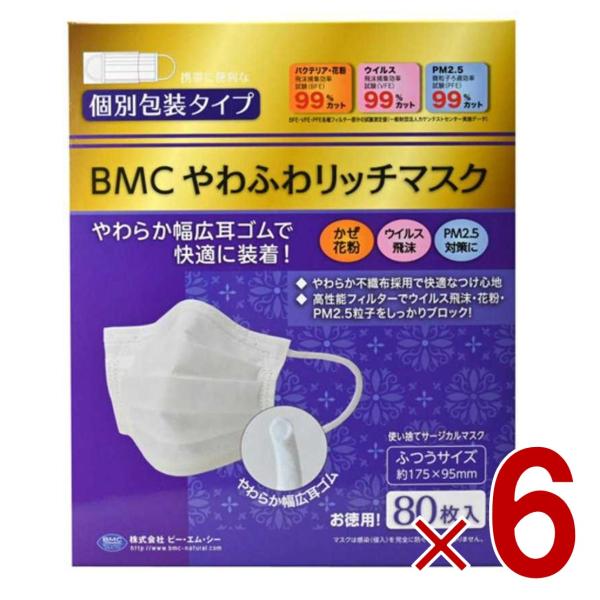 【4/5 P4倍!】BMC やわふわリッチマスク ふつう 白 80枚 立体 サージカルマスク 不織布...