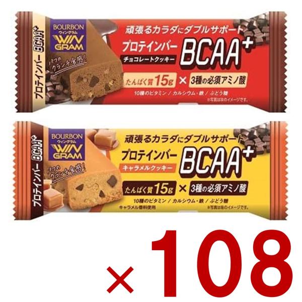 ブルボン プロテインバー BCAA+ 2種 アソート セット チョコレート クッキー キャラメル ク...