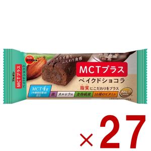 ブルボン MCT プラス ベイクド ショコラ 37g MCTプラス ベイクドショコラ 27個｜sgline