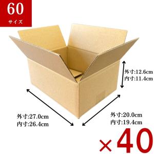 ダンボール 60サイズ 40枚セット 無地 ダンボール箱 段ボール箱 梱包資材 梱包 箱 宅配箱 ヤマト ゆうパック 佐川 小型 小型ダンボール 衣類 通販