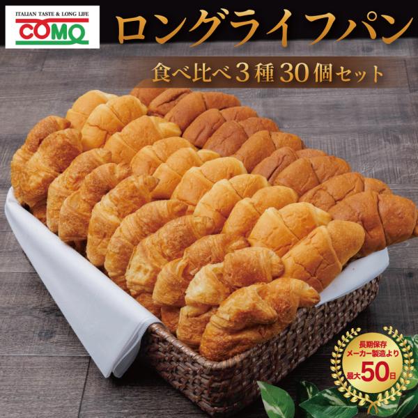 コモ 毎日クロワッサン 低糖質クロワッサン 黒糖クロワッサン 3種 como パン 長期保存 日持ち...