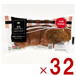 コモ 黒糖クロワッサン 黒糖 クロワッサン 朝食 間食 como 常温 保存 パン 長期保存 40g ロングライフパン 32個