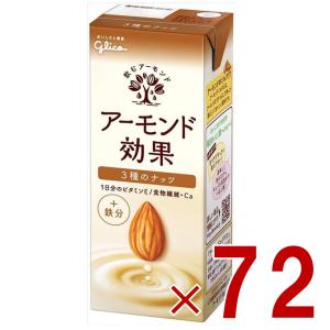グリコ アーモンド効果 3種のナッツ＋鉄分 200ml 飲むアーモンド
