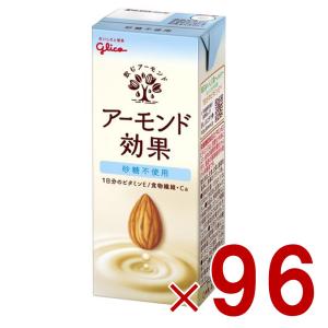 グリコ　アーモンド効果　砂糖不使用　96個　送料込み1個104円 グリコ アーモンド効果 砂糖不使用 ( 1L*12本セット )/ アーモンド
