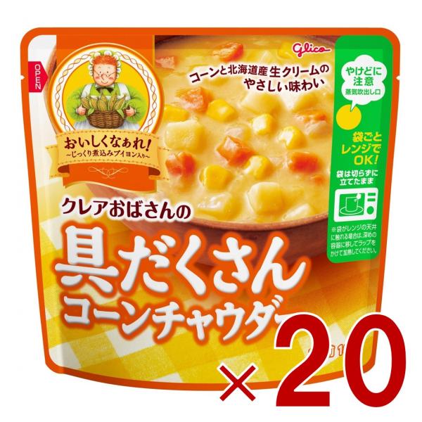 江崎グリコ クレアおばさんの具だくさん コーンチャウダー 180g スープ 20個