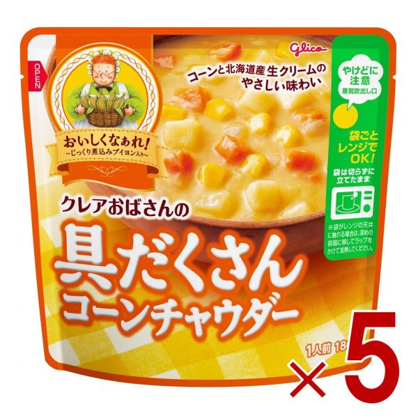 江崎グリコ クレアおばさんの具だくさん コーンチャウダー 180g スープ 5個