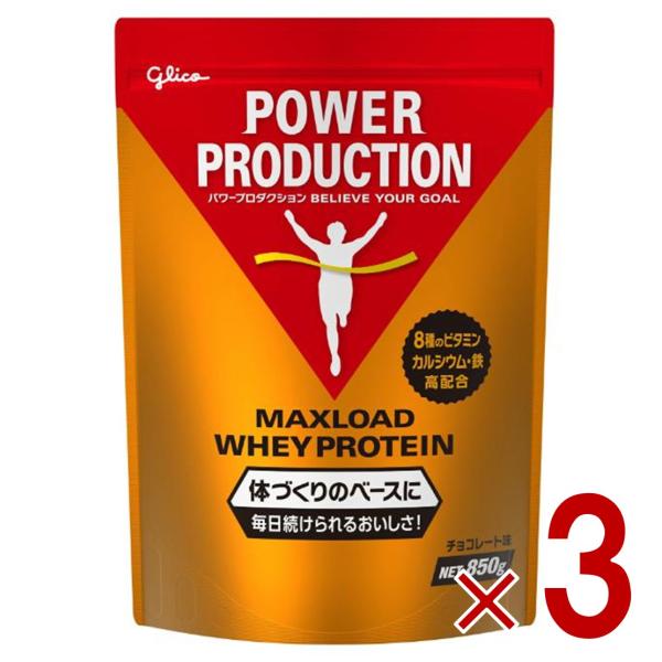 グリコ プロテイン パワープロダクション マックスロード ホエイプロテイン チョコレート味 850g...