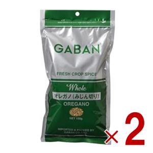 GABAN ギャバン オレガノ みじん切り 100g スパイス 香草 香辛料 ハーブ ホール 粒 調味料 トマト料理 2個