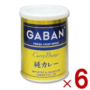 GABAN（ギャバン） 純カレーパウダー 缶 220g 3個セット ミックス