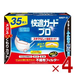 快適ガードプロ マスク プリーツタイプ ふつうサイズ 35枚入 3個セット
