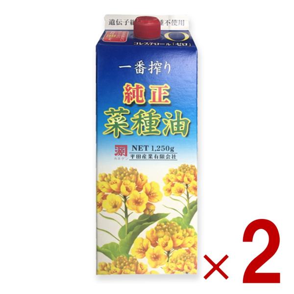 平田産業 純正菜種油 一番搾り なたね油 コレステロールゼロ 紙パック 1250g カネゲン 2個