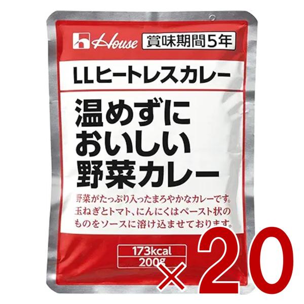 【4/5 P4倍!】ハウス LLヒートレスカレー 温めずにおいしい野菜カレー 200g カレー レト...