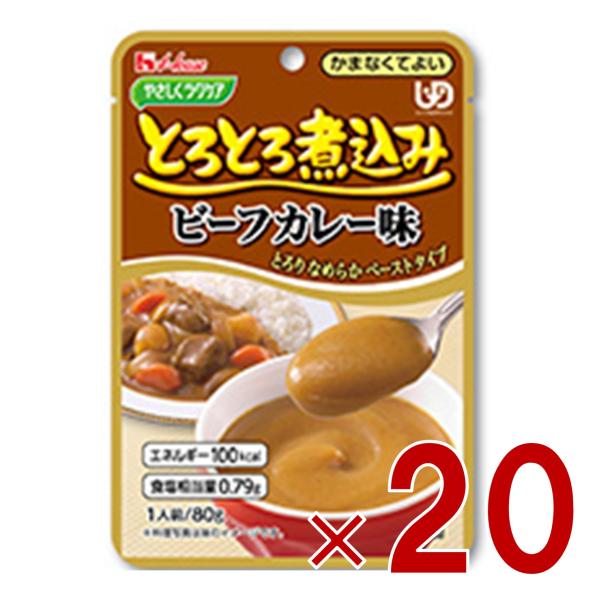 ハウス食品 やさしくラクケア とろとろ煮込み ビーフカレー味 80g ハウスギャバン ギャバン ケア...