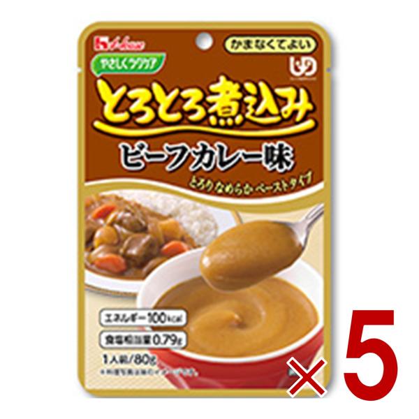 ハウス食品 やさしくラクケア とろとろ煮込み ビーフカレー味 80g ハウスギャバン ギャバン ケア...