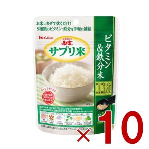 ハウス 新玄 サプリ米 ビタミン＆鉄分米 50g 5種のビタミン 鉄分 葉酸 栄養強化米 ビタミン強化米 10個