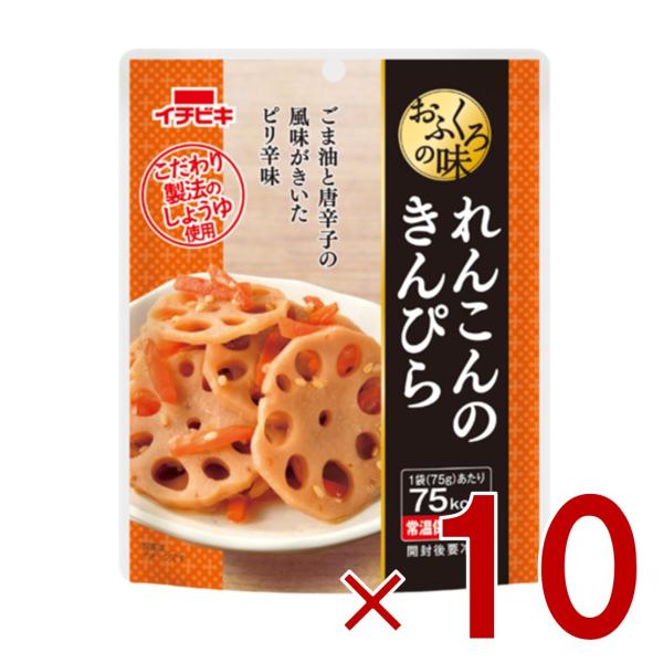 イチビキ おふくろの味 れんこんのきんぴら 75g きんぴら 常温保存 惣菜 おかず 野菜 根菜 煮...