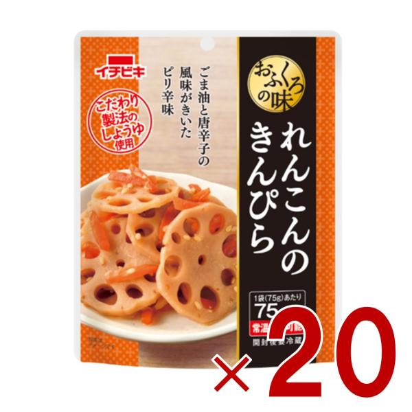 イチビキ おふくろの味 れんこんのきんぴら 75g きんぴら 常温保存 惣菜 おかず 野菜 根菜 煮...