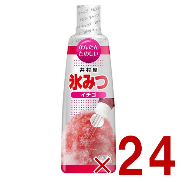 井村屋 氷みつ イチゴ 330g 食品 お菓子 製菓 シロップ かき氷 苺味 24個