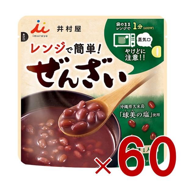井村屋 レンジで簡単 ぜんざい 150ｇ 送料無料 小豆 レトルト 食品 菓子 和菓子 和風 スイー...