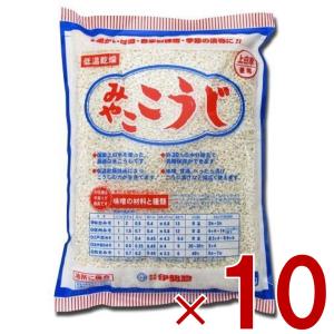 伊勢惣　みやここうじ みやこ こうじ バラタイプ 業務用 1kg 塩麹作り　甘酒作り 甘麹　麹でべったら漬け　発酵食品 10個｜SG Line ヤフー店