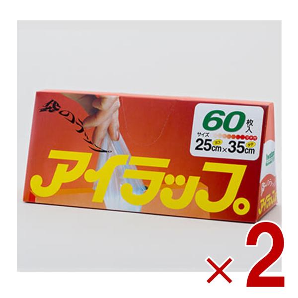 イワタニ アイラップ 60枚入 マチ付き 保存袋 料理 ポリ袋 ラップ 冷凍 岩谷マテリアル 2個