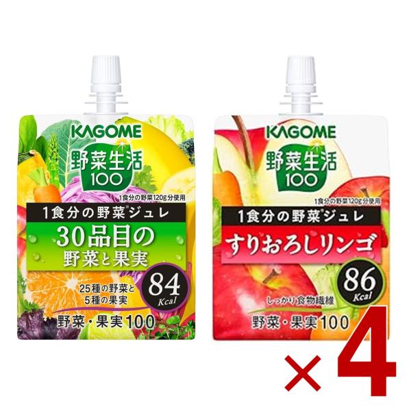 カゴメ 野菜生活100 1食分の野菜ジュレ すりおろしりんご 30品目の野菜と果実 2種 アソート ...