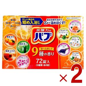 花王 バブ 72錠 入浴剤セット (9種類×各8錠)　炭酸ガス 薬用入浴剤 入浴剤 錠剤 花王のバブ 大容量 炭酸 アソート 詰め合わせ セット 弱酸性 炭酸湯 2個｜sgline