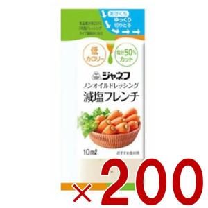 ジャネフ ノンオイルドレッシング 減塩フレンチ 10ml キューピー ノンオイル 減塩 フレンチ 200個｜sgline