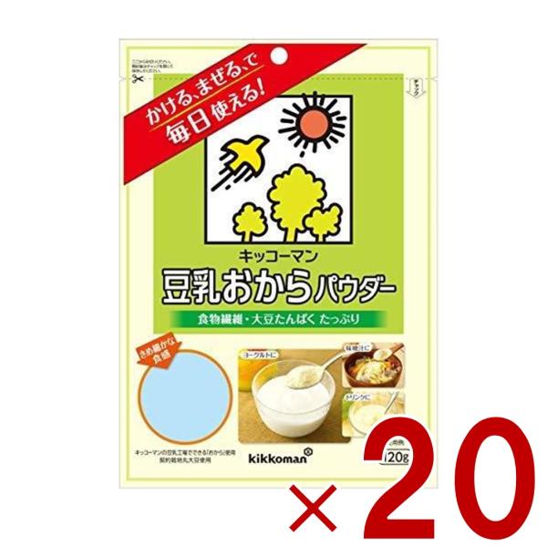 キッコーマン 豆乳おからパウダー 120g おからパウダー 個包装 豆乳 おから 食物繊維 植物性た...