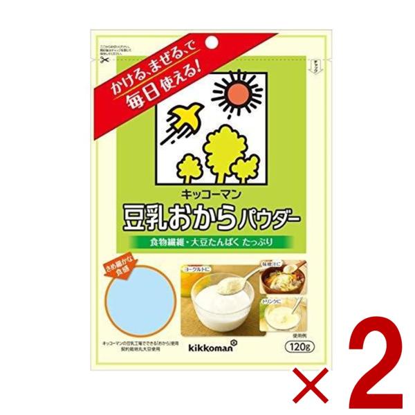 キッコーマン 豆乳おからパウダー 120g おからパウダー 個包装 豆乳 おから 食物繊維 植物性た...