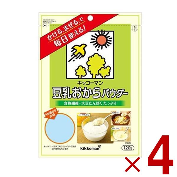 キッコーマン 豆乳おからパウダー 120g おからパウダー 個包装 豆乳 おから 食物繊維 植物性た...