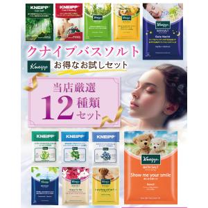 クナイプ バスソルト 12種類 全種 アソート...の詳細画像1