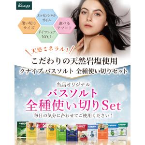 クナイプ バスソルト 12種類 全種 アソート...の詳細画像2