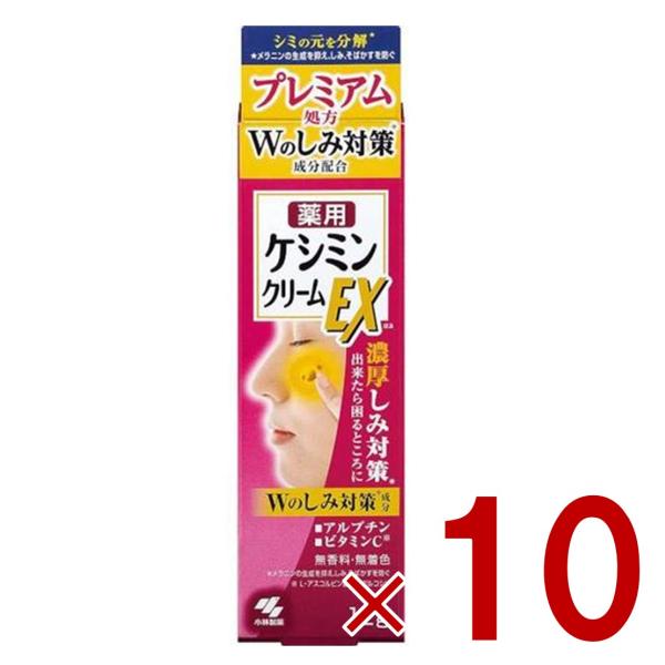 ケシミンクリームEX 12g 小林製薬 ケシミン シミ対策 シミ予防 美白 しみ対策 シミ予防美容液...