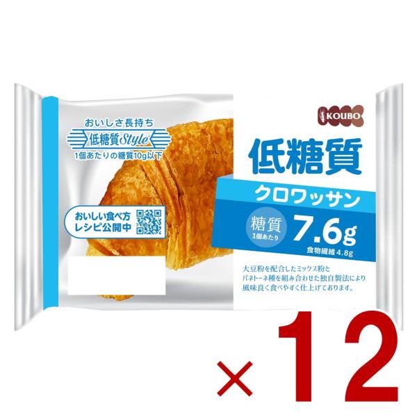 KOUBO 低糖質クロワッサン 低糖質パン 個包装 常温 糖質制限 ロカボ ケース売り 12個