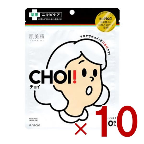 クラシエ 肌美精 CHOI チョイ マスク 薬用 ニキビケア 10枚入 10個