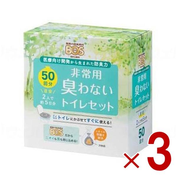 【4/5 P4倍!】驚異の防臭袋 BOS 非常用臭わないトイレセット 50回分 クリロン化成 防災 ...