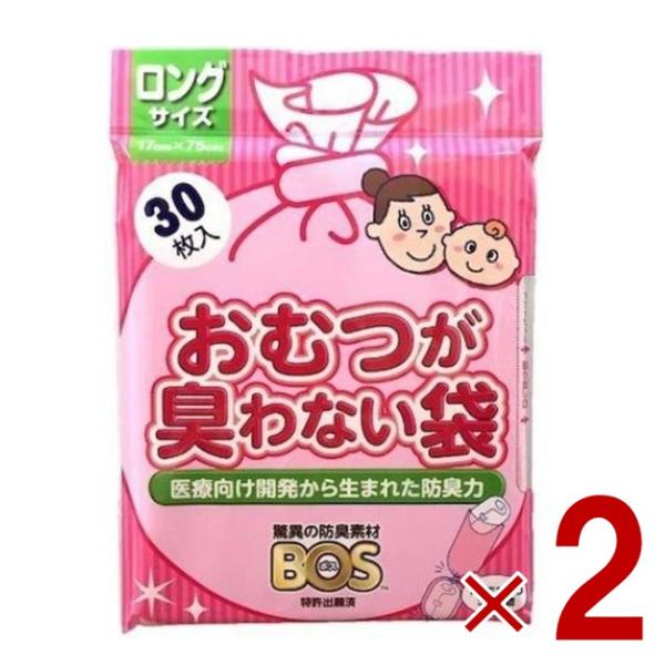 おむつが臭わない袋 ＢＯＳ ベビー用 ロングサイズ 30枚入り 防臭袋 赤ちゃん オムツ 車 散歩 ...